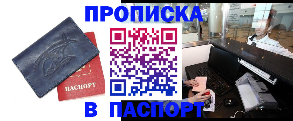 временная регистрация в квартире в Подпорожье